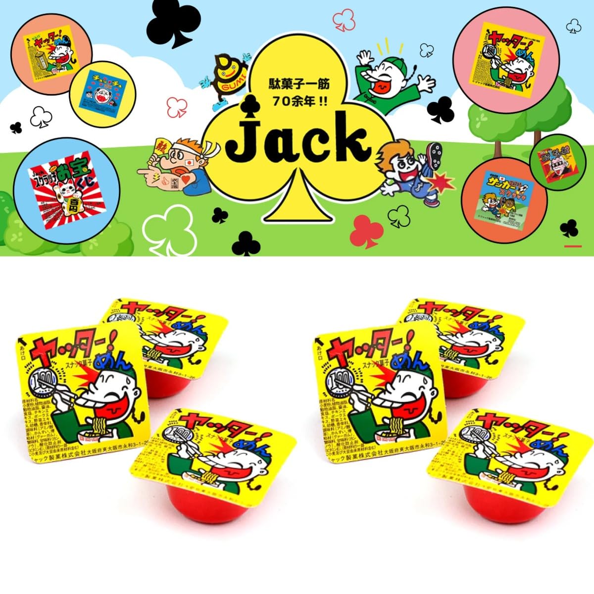 Amazon.co.jp: ジャック製菓(Jackseika) ヤッターメン 100付 1個